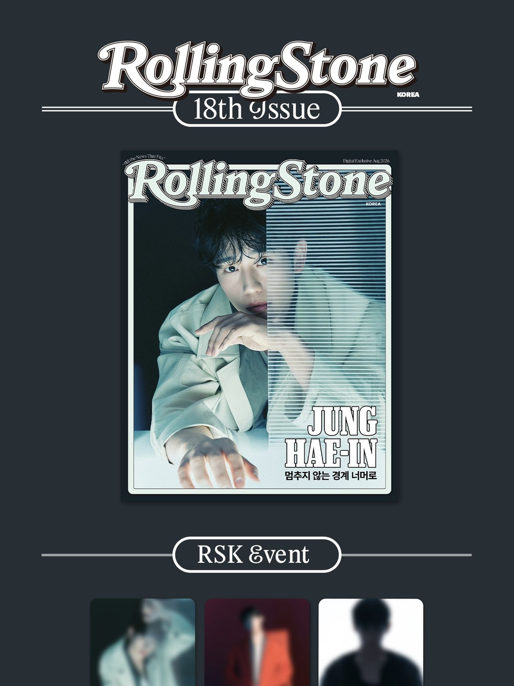 (ПРЕДЗАКАЗ) публикация ROLLING STONE KOREA - 2026 18th ISSUE JUNG HAE-IN A Type