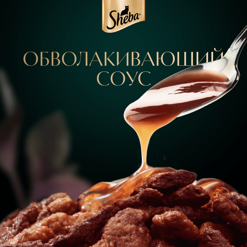 Утка ломтики в соусе, 75г влажный корм для кошек Sheba