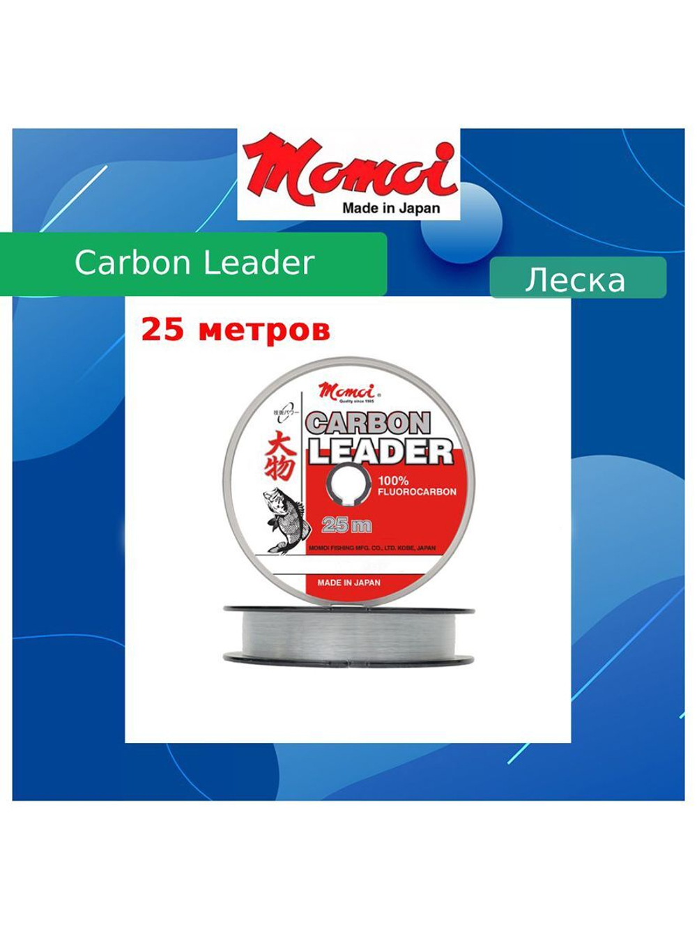 Флюорокарбоновая леска рыболовная Carbon Leader 0,5 мм 1 шт
