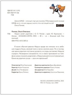 Маруся меняет родителей. Книжный клуб. Сам почитаю!