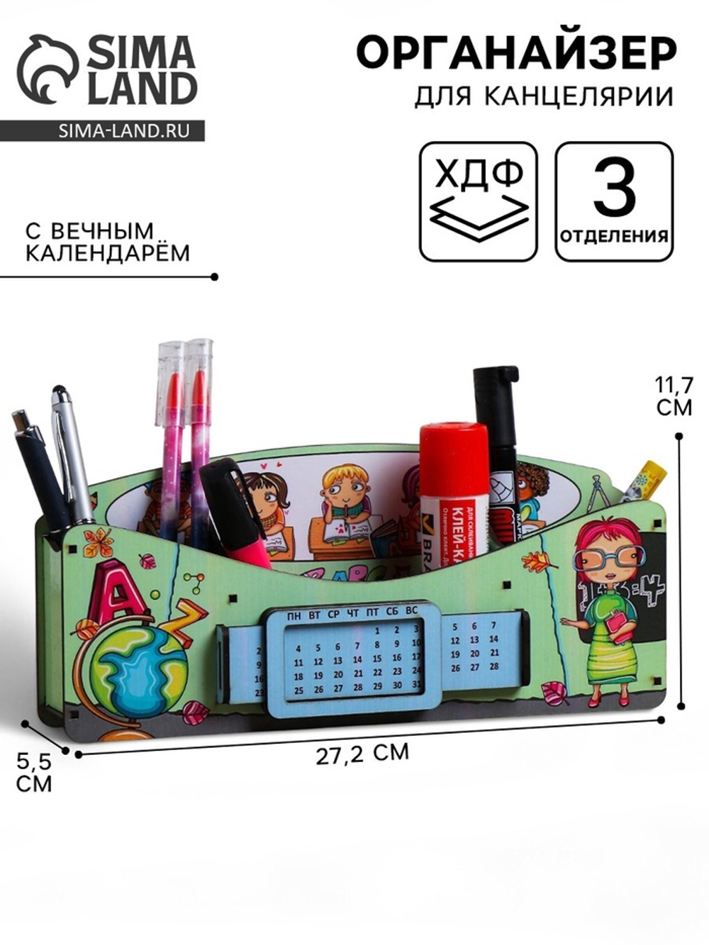 Органайзер для канцелярии «Выбор отличницы», вечный календарь