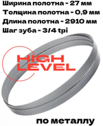 Полотно ленточное по металлу 27х0,9х2910 мм 3/4tpi для Bomar Ergonomic 320.258 DG