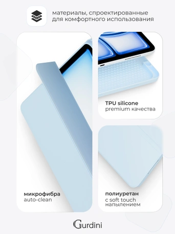 Чехол книжка для iPad Air 11" / Air 4/5 (10.9") Gurdini Milano Series Cloud Blue