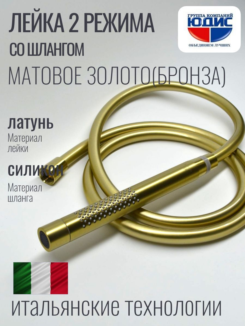 2001-S Лейка для душа, 2 функции, трубчатый (Мат. Золото) GANZER