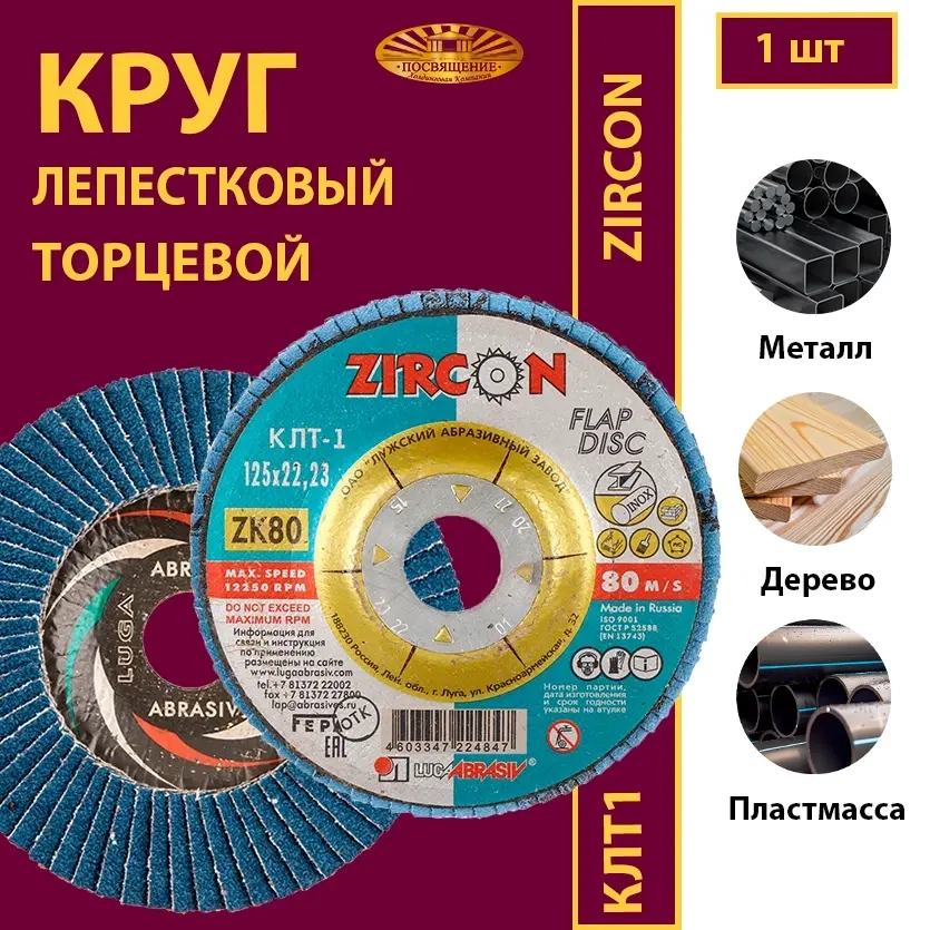 Круг КЛТ1 125х22,23 ZK P60