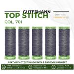 Нитки отделочные Gutermann Top Stitch 30 (30 метров), 5 кат. | 701 стальной серый