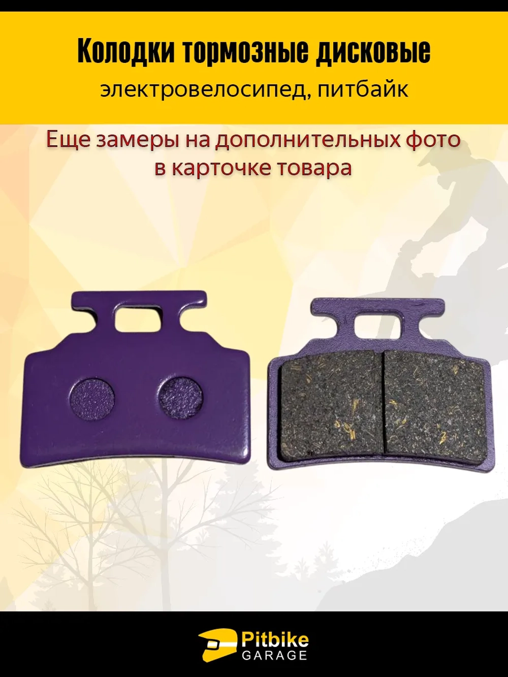 P+t B+ Kt Rt Et Колодки тормозные (передние) керамика для электровелосипедов MONSTER, колхозник