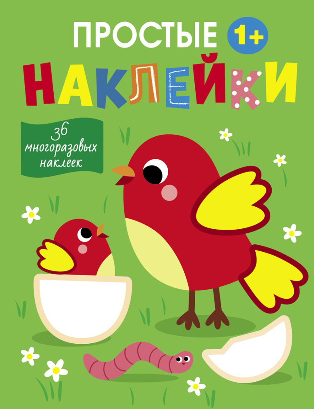 Простые наклейки