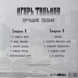Виниловая пластинка Игорь Тальков ‎– Лучшие Песни LP
