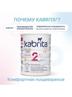 Молочная смесь Kabrita 2 (6-12 месяцев) 800 г