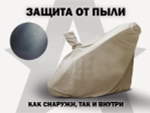 Чехол на кресло FUJIMO PROTECT-C UXXL Премиум Ваниль