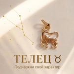 Кулон,подвеска Телец