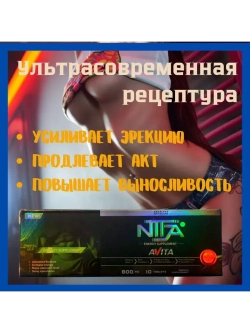 NITA AVITA energy supplement для мужчин 10 капсул E-0378