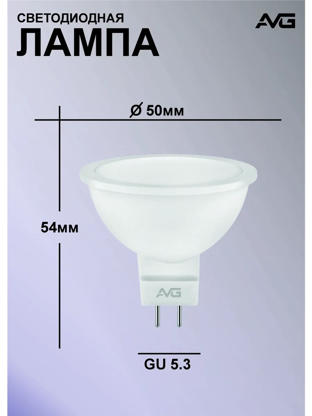Светодиодная лампа AVG LED 7W 6500K