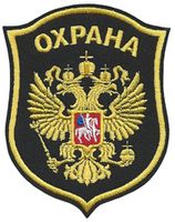 Охрана