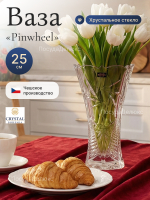 Ваза для цветов "Пенвилл Х" 25cм