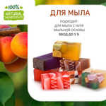 Абрикос, отдушка для свечей и мыла