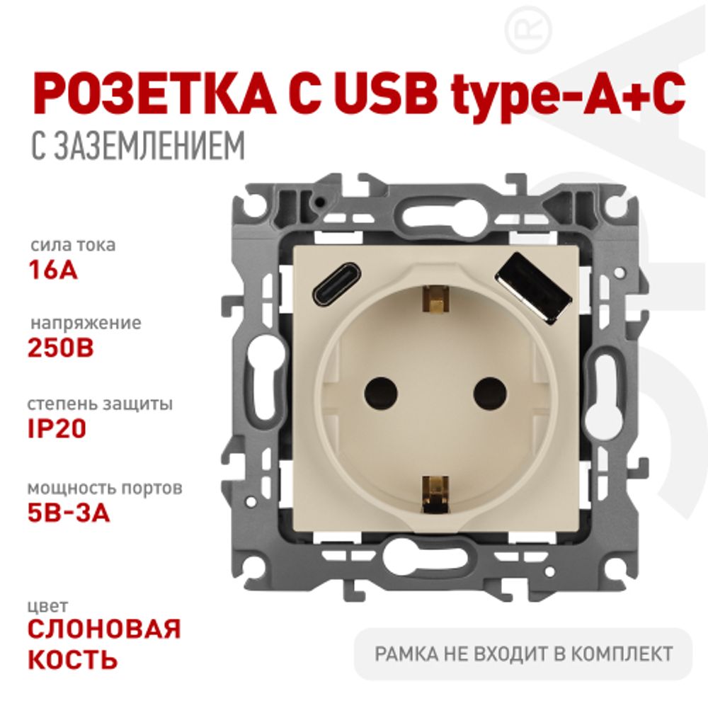 Розетка ЭРА Серия 12 12-4108-02 2P+E 16A-250В со шторками с USB type-A+C 5В-3А слоновая кость | Эра 12