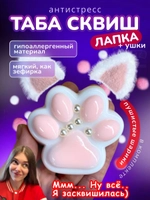 Антистресс игрушка Таба сквиш лапка с ушками липкая сквиши