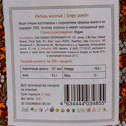 Молотый имбирь (ginger powder) Золото Индии 100г