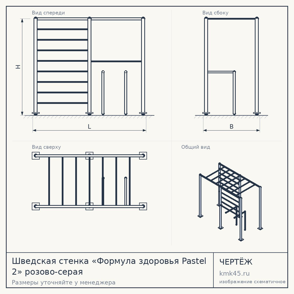 Шведская стенка «Формула здоровья Pastel 2» розово-серая — от 7 400 ₽