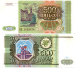 Банкнота 500 рублей 1993 год - ВВ 1433976 - UNC - Пресс
