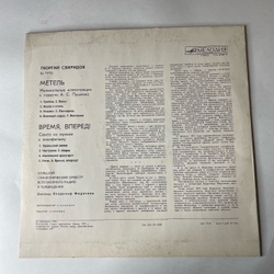 Винтажная виниловая пластинка LP Георгий Свиридов, В. Федосеев, Метель Музыкальные Иллюстрации К Повести А.С. Пушкина. Время, Вперед (СССР 1980)