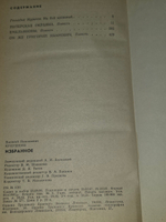Книга " Избранное. "