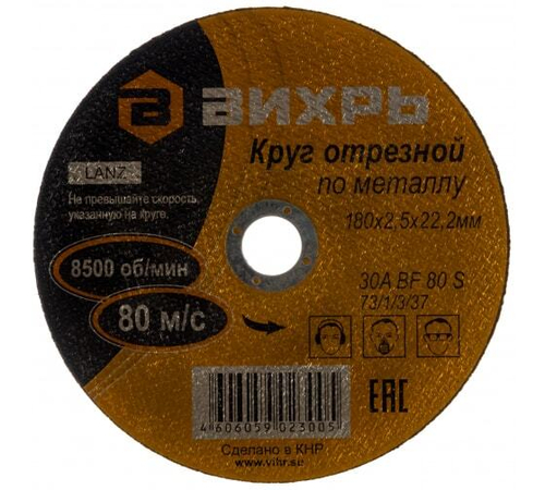 Круг отрезной по металлу 180х2,5х22 мм Вихрь