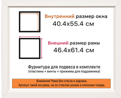 Рама 40x55 для картин и фотографий