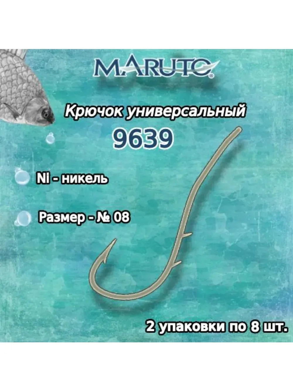 Крючки рыболовные универсальные 1246 Ni №18 2упк по 10шт