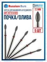 Фреза почка 2.3 мм 5 шт