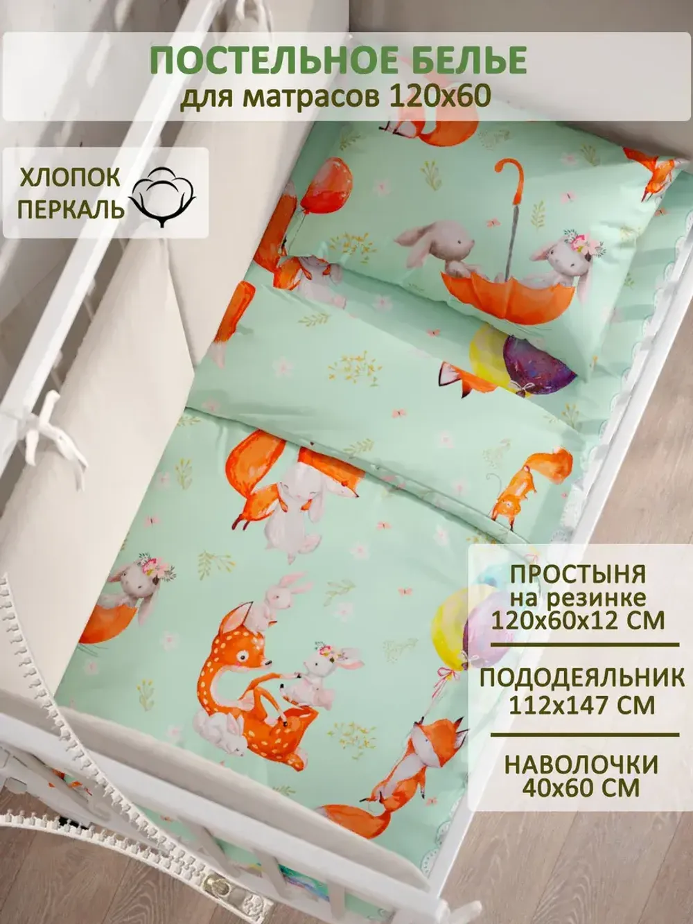 Постельное белье детское перкаль Сказка "Лисятки"