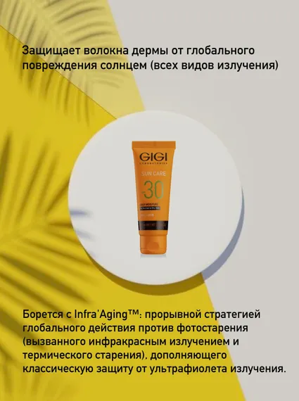 Крем SPF30 солнцезащитный для нормальной и сухой кожи