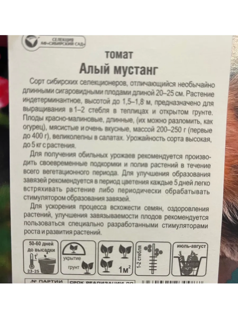 Томат Алый Мустанг /1уп. 20 семян/
