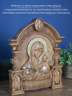 Неувядаемый Цвет икона Божией Матери 32х26х3,8 см