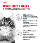 Royal Canin Hair&Skin Care Хэйр Энд Скин Кэа Корм сухой для взрослых кошек поддержание здоровья кожи и шерсти 2кг