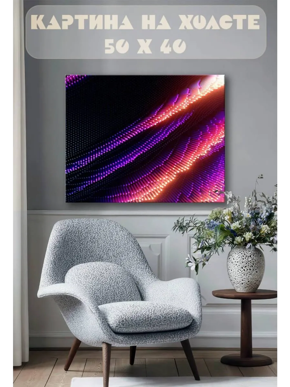 Картина на стену 40 X 50 Абстракция