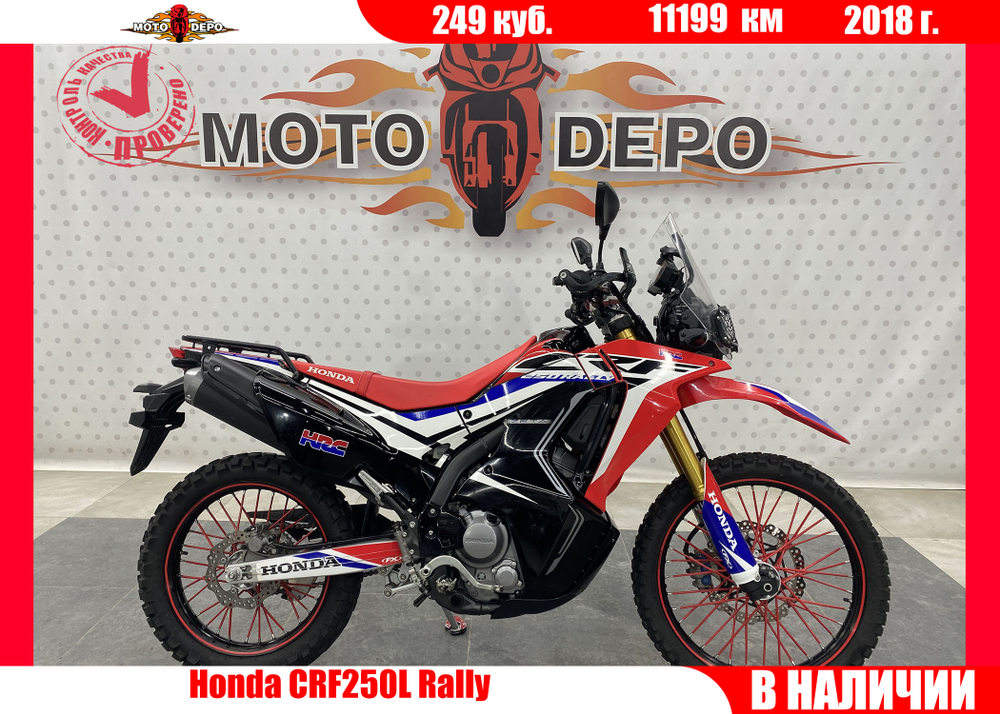 Honda CRF250L Rally , 2018