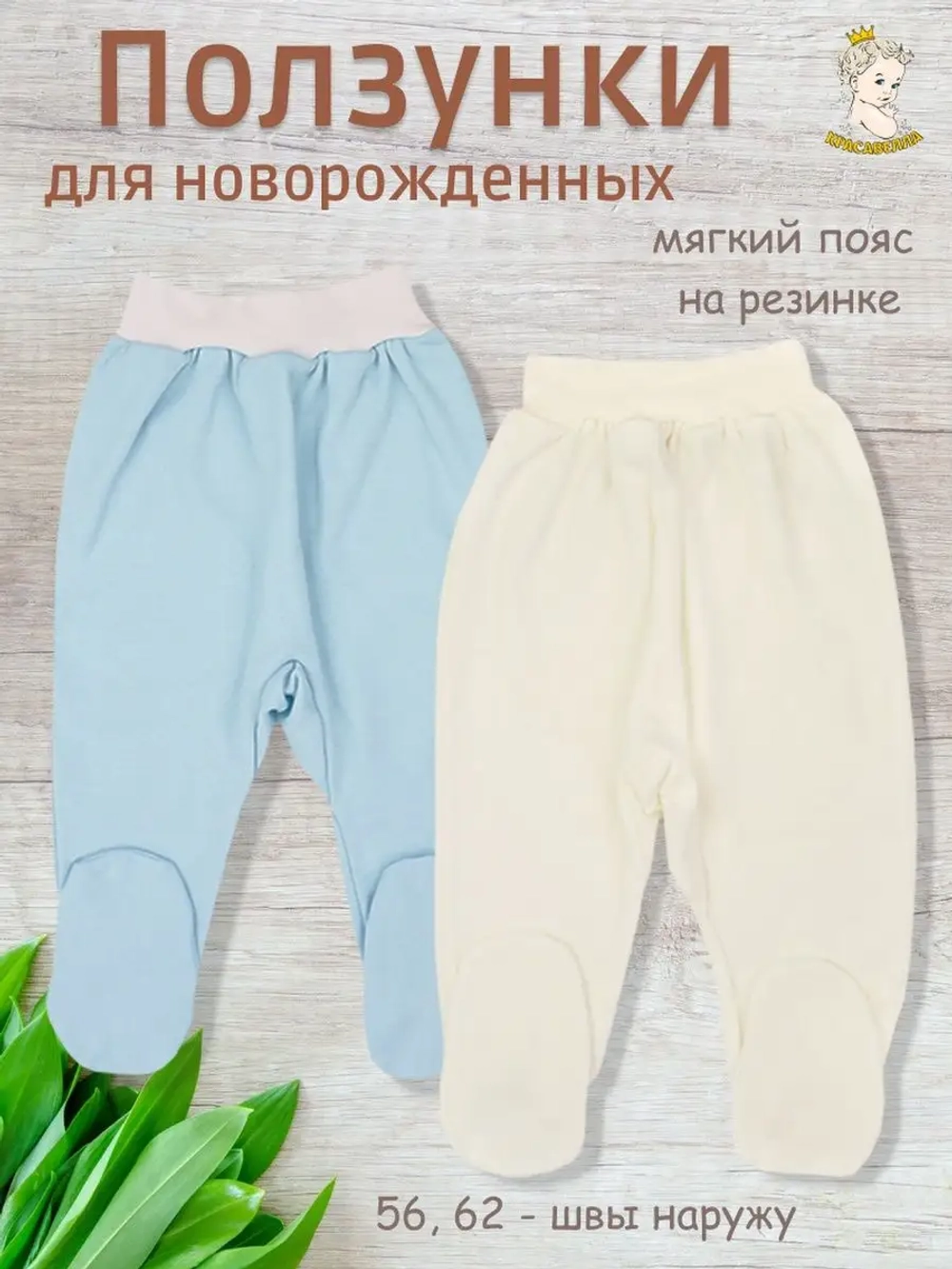 Ползунки однтонные для новорожденных