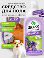 ЖИДКОСТЬ ДЛЯ ПОЛА АРЕНА ГРАСС 1 Л. 1\12 ШТ.