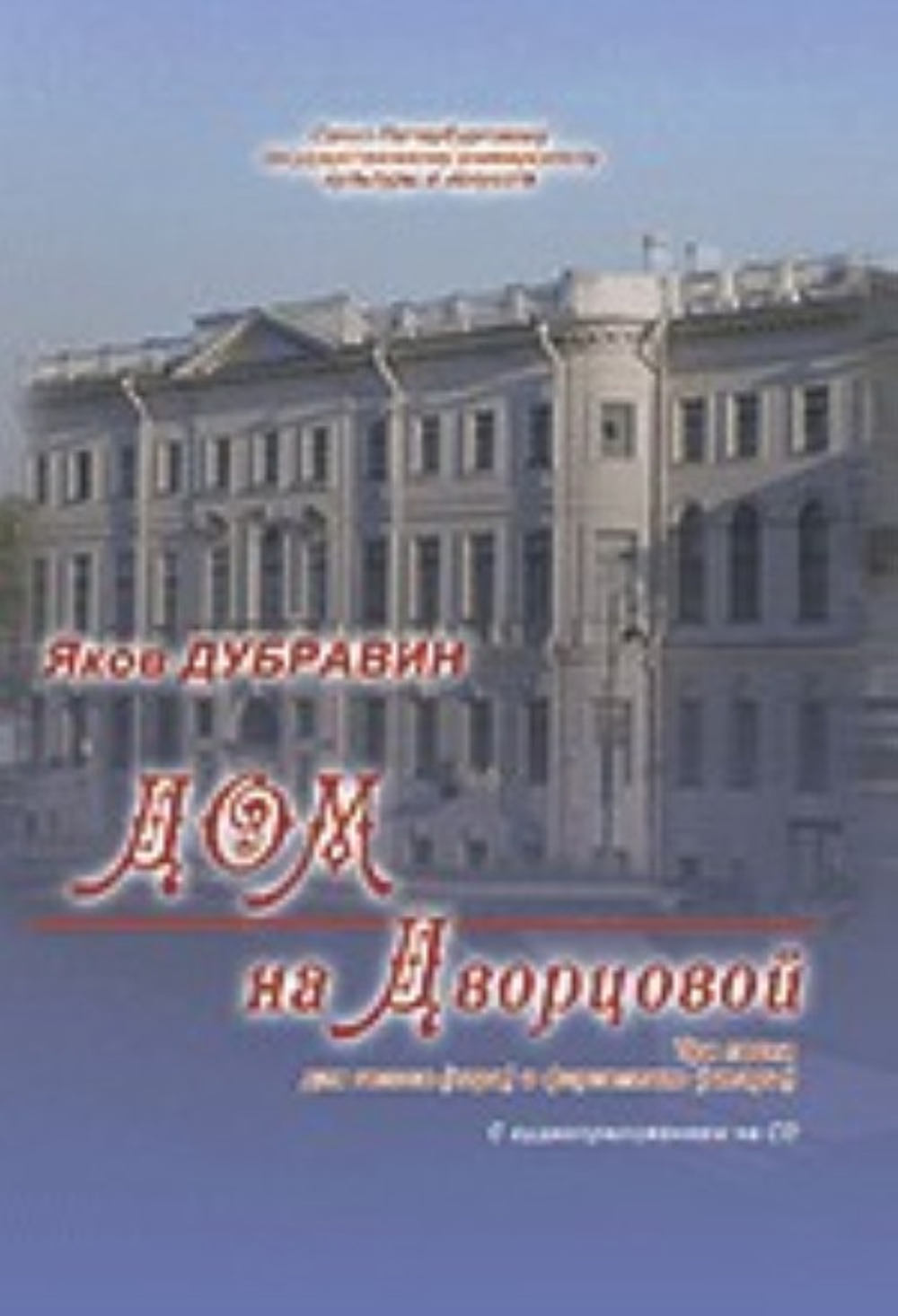 Дом на Дворцовой (СПб-му университету культуры и искусств). 3 песни для голоса (хора) и фортепиано