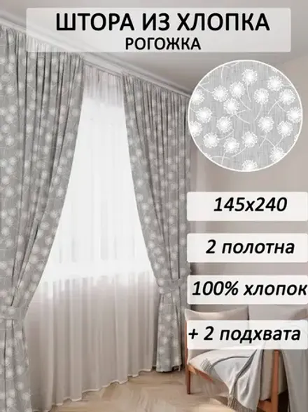 Штора из рогожки на кухню, для спальни, гостиной 145х240 2шт с подхватами