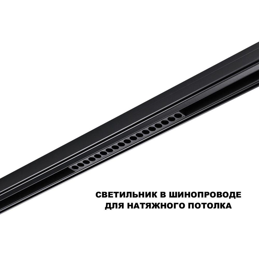 359623 SHINO NT25 158 черный Трековый светильник для низков. шинопровода с переключ. цв. темпер. IP20 LED 3000К\4000К\6000К 18W 48V FLUM