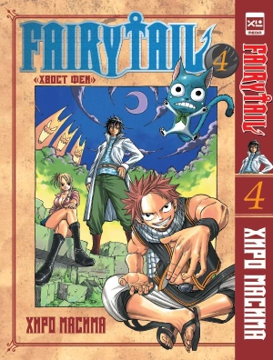 Комплект манги «Fairy Tail. Хвост Феи. Том 1-5»