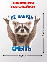 Наклейка с енотом на унитаз прикол Не забудь смыть