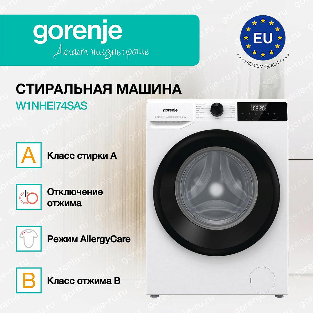 Стиральная машина Gorenje W1NHEI74SAS