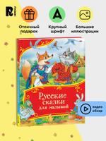 Русские сказки для малышей (Все-все-все сказки)