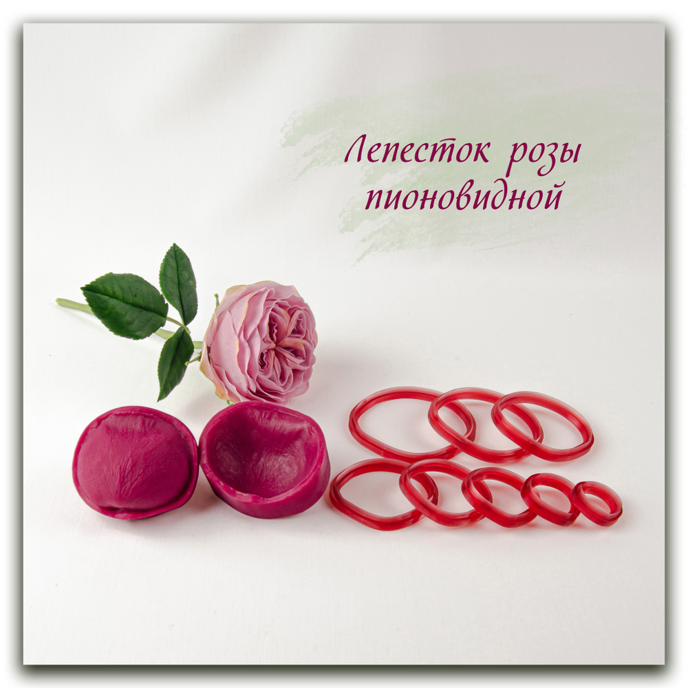 силиконовый вайнер пионовидной розы