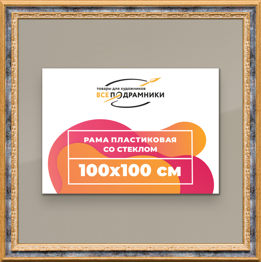 Рамка 100x100 для постера и фотографий